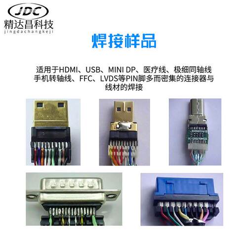 线精达昌高频接机HDMI焊锡机自动送锡丝线typec连接线焊usb焊JDC- - 图0