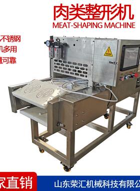 供应鸡柳整形机设备 全自动不锈钢肉类整形机 牛排整形机设备