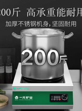 一元炉业商用电磁炉5000w电磁炉凹面平面厨房专用大功率电磁炉灶