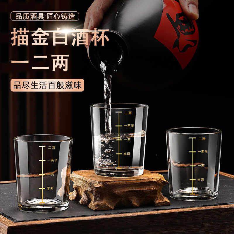 金边二两白酒杯带刻度家用酒具2两杯套装钢化玻璃杯啤酒杯子,淘宝优惠券,粉丝福利购,淘宝优惠卷