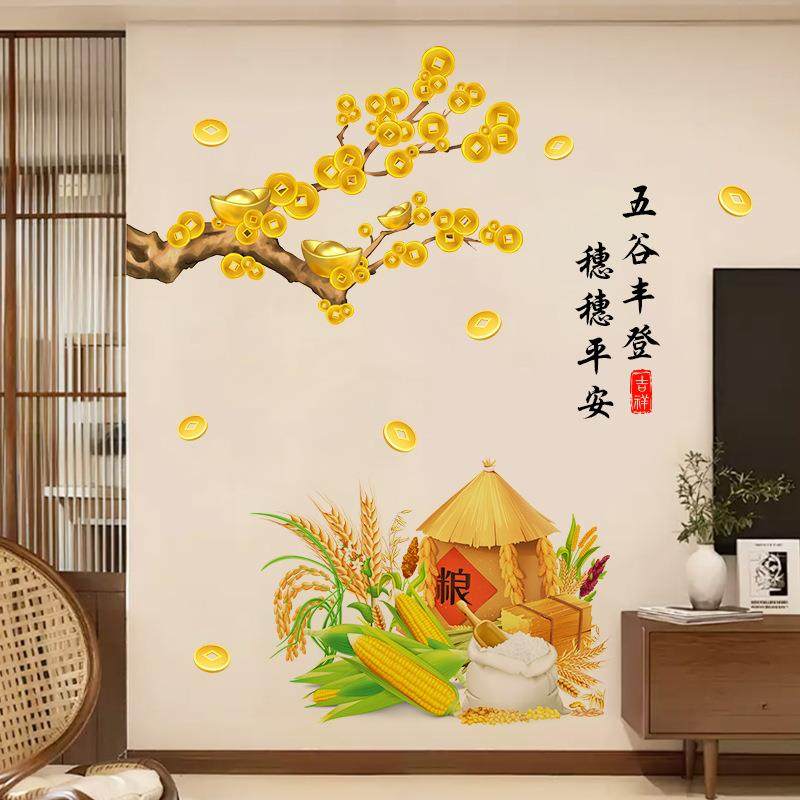 五谷丰收墙面装饰贴画玄关客厅沙发背景墙面厨房厨柜门墙贴纸自粘,淘宝优惠券,粉丝福利购,淘宝优惠卷