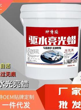大桶驱水上光剂汽车驱水光亮剂微镀晶纳米镀膜剂漆面镀膜打蜡自洁