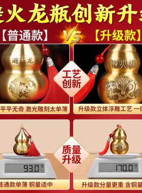 纯黄铜避火龙瓶子厨房西北角化解辟火龙瓶黄铜铜葫芦摆件五帝钱