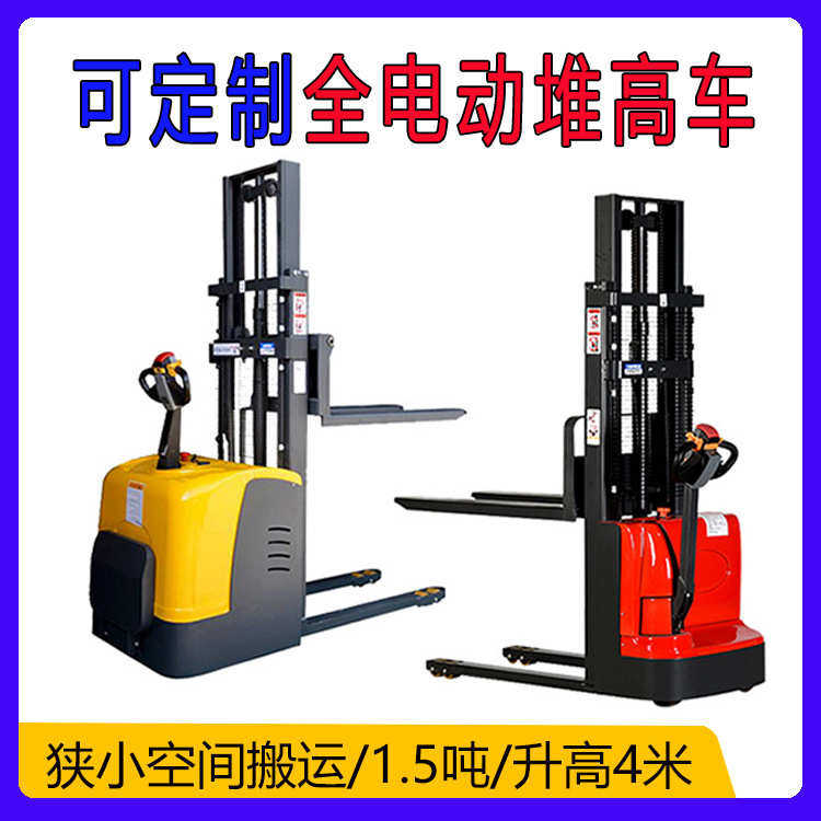 站驾式电动堆高车1.5吨 2吨升降叉车托盘堆垛机 堆高车,淘宝优惠券,粉丝福利购,淘宝优惠卷