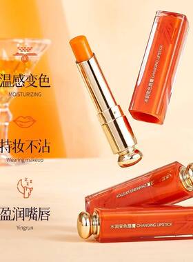妮诗妮胡萝卜变色唇膏温变滋润保湿不沾杯温感持久水润防干裂口红