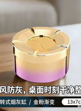 旋转烟灰缸防飞灰家用客厅办公室防烟味带盖子防烟灰防味烟灰缸
