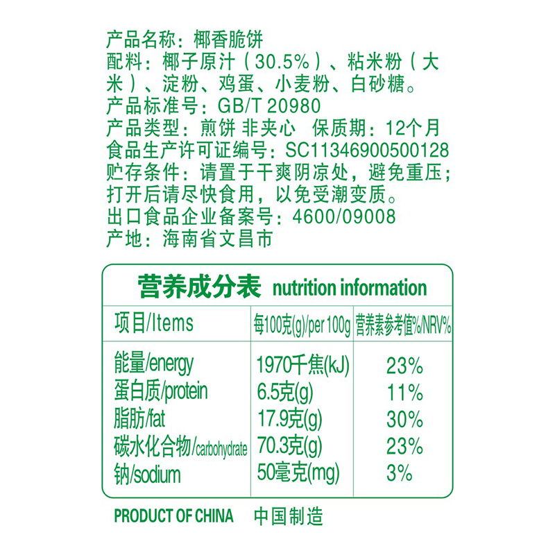 春光椰香脆饼105g盒海南特产椰汁酥脆薄饼手工休闲美味零食饼干-图2