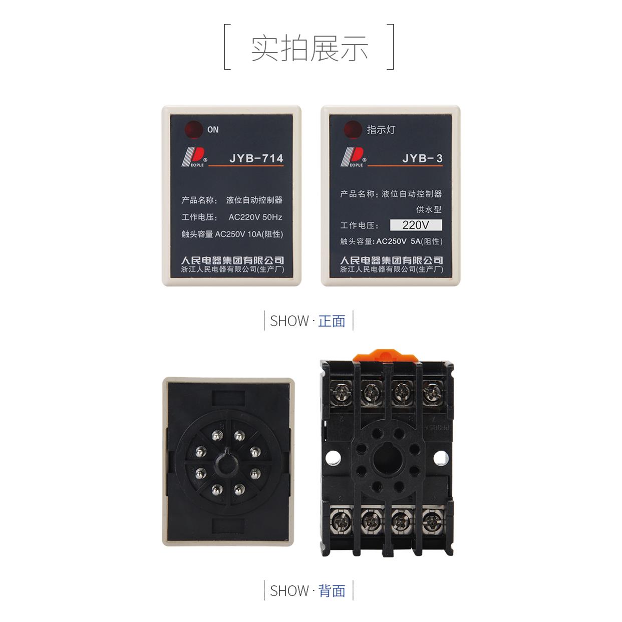 人民电器液位继电器JYB714排水供水型220V380V水泵水塔水池控制器 - 图2