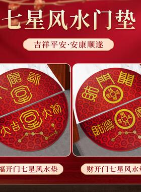 新品加厚半月北头七星门垫/圆形开运地垫贴六帝铜钱
