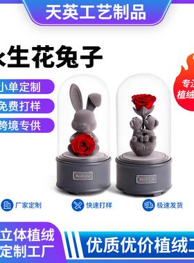 轻奢植绒兔子永生花工艺品植绒兔子小熊永生花摆件桌摆新年礼物