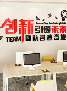 创新标语3d立体壁贴纸公司企业文化墙励志文字办公室布置墙面装饰
