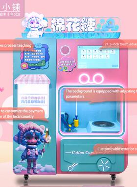 Fully Automatic Cotton Candy Vending Machine 全自动棉花糖机
