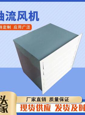 XBDZ2.5#玻璃钢方形壁式轴流风机管道壁式轴流风机固定式轴流风机