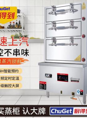 商用蒸饭柜海鲜蒸柜燃气三门电蒸箱酒店蒸鱼炖汤柜饭店炖汤机食堂