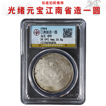 (Gongbo Ratings AU09) Jiangnan Province made a circular Guangxu Yuanbao A Chen Kuoping Seven Money 20% True Pine Silver Yuan