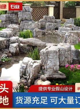 千层石景观石大小型庭院造景石头厂家直销假山流水景观制作