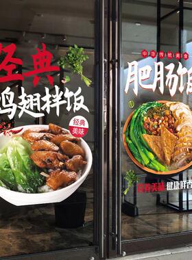 美食橱窗贴鸡腿饭定制广告玻璃贴纸餐饮装饰墙贴店铺快餐海报贴画