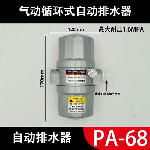 神器PA-68螺杆空压机储气罐气泵排水阀储气罐自动排水器可调节 - 图0