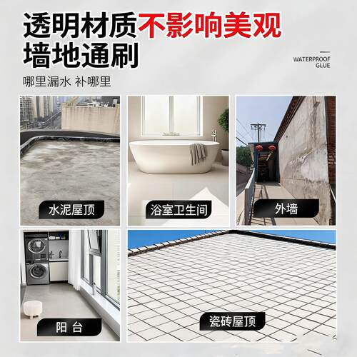 透明防水胶补漏裂缝渗水外墙窗台卫生间防水透明胶补漏材料 - 图3