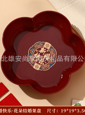 红色瓜子婚庆果盘家用干果盘子结婚盘红色塑料喜糖瓜子中式婚礼用