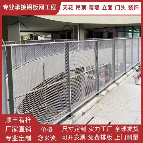 铝网板单板铝拉网吊顶天花门头护栏幕墙装饰金属板铝网格网装饰网 - 图0