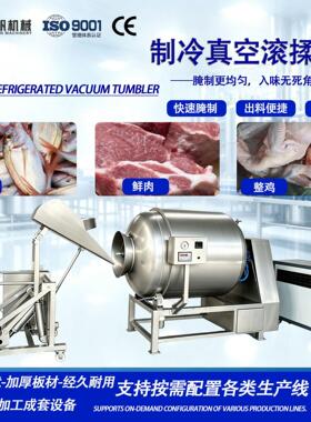 低温制冷真空滚揉机无骨鸡爪鸭货腌制机肉制品熟食卤味深加工设备
