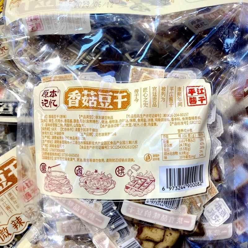 原本记忆老卤酱干香辣酱干香菇豆干微辣味平江豆干380g休闲零食袋