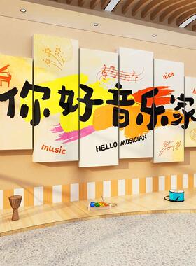 音乐会教室40265 舞墙面装饰布置文琴钢行化环创架子鼓儿园培训幼