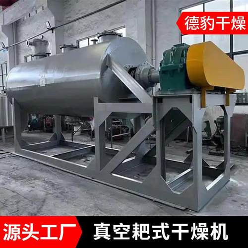 热门真空干燥机工厂供货不锈钢材质谷物小麦鱼饲料真空耙式干燥机 - 图1