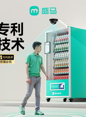 盛马自动售货机零食饮料自助贩卖机槟榔售卖机厂家直销高性价比