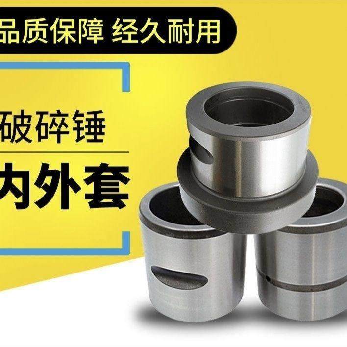 45 53 68 70 75破碎锤内套外套挖掘机炮头内衬套外衬套边套钎杆套,淘宝优惠券,粉丝福利购,淘宝优惠卷