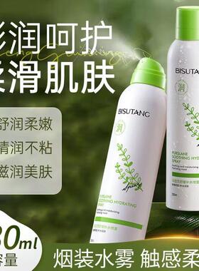碧素堂马齿苋舒缓补水喷雾保湿舒缓泛红控油修护屏障湿敷水爽肤水