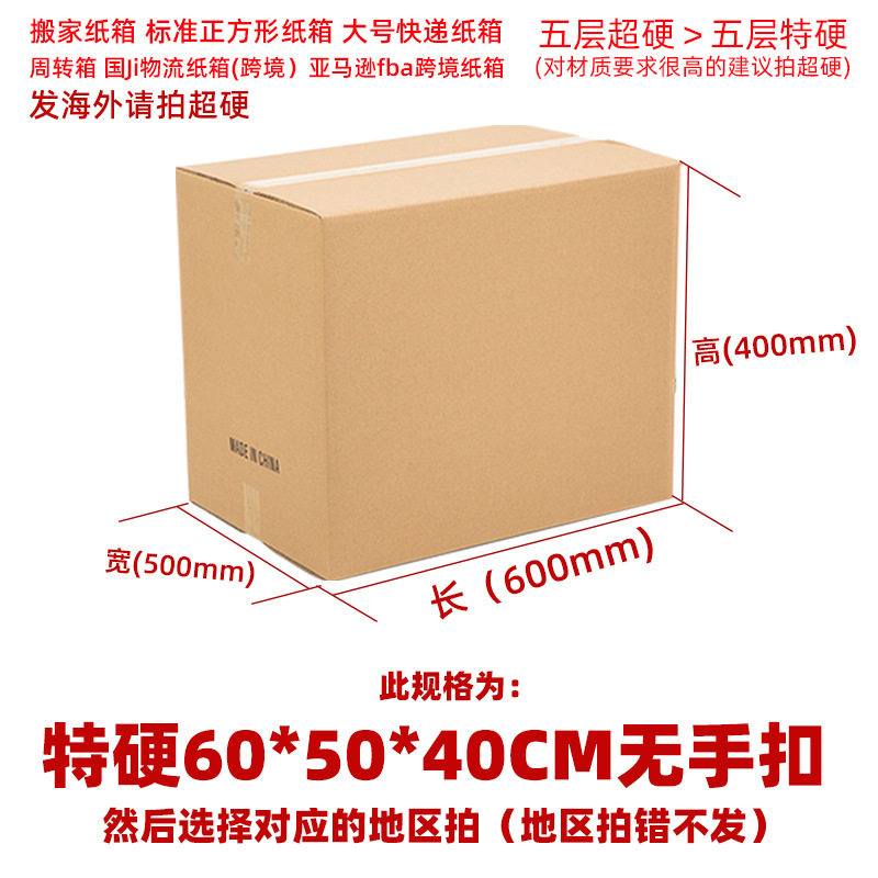 超大号搬家纸箱子五层纸箱打包收纳用快递物流包装箱纸板壳,淘宝优惠券,粉丝福利购,淘宝优惠卷