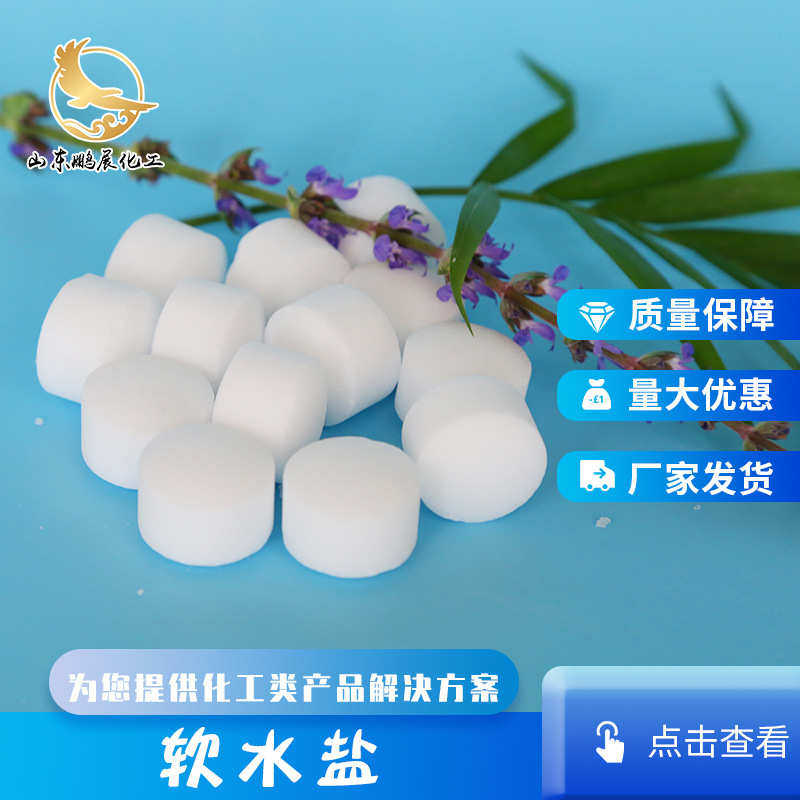 软水盐厂家 软化水质软化盐 再生剂软水用适用多种软水机盐,淘宝优惠券,粉丝福利购,淘宝优惠卷