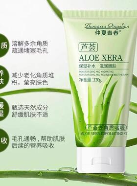 搓出嫩滑肌！芦荟去角质啫喱洗面乳男女死皮改善鸡皮肤旗舰店正品