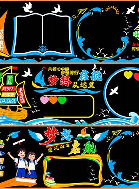 通用款主题黑板报装饰墙贴画班级文化教室布置中小学校幼儿园走廊