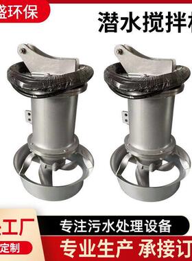 QIB不锈钢潜水搅拌机污水处理低速推流器厌氧池304潜水搅拌机