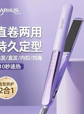 AARHUS苏狐直板夹刘海直卷两用夹板卷发棒拉直发内扣烫发电夹板
