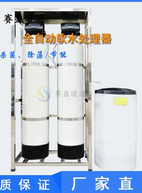 全国全自双动软器双阀罐808t全动软水自器水锅炉除垢软化水设备