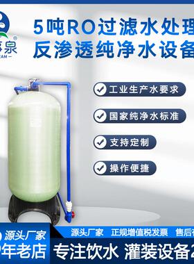 广东富事智能工业环保全自动反渗透过滤净水水处理设备厂高效节能