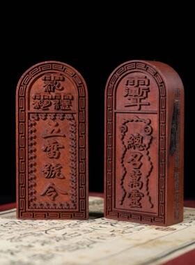 雷击木枣木道家法器法物五雷号令令牌令箭总召万灵三十六雷紫薇讳