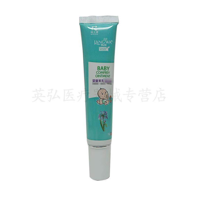【3支仅22/买5送5】正品 朗娃婴童紫草膏15g/支 皮肤外用,淘宝优惠券,粉丝福利购,淘宝优惠卷
