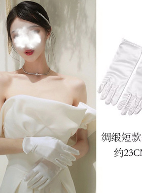 法式缎面婚纱手套白色复古长款新娘结婚晚宴礼服拍照写真礼仪手套