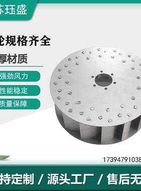 新风机叶轮五金离心风轮加强型单边风轮加厚镀锌板叶轮