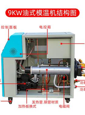 定制模具温控水油式模温机注塑辅助控温机升温微电脑控制注塑辅机