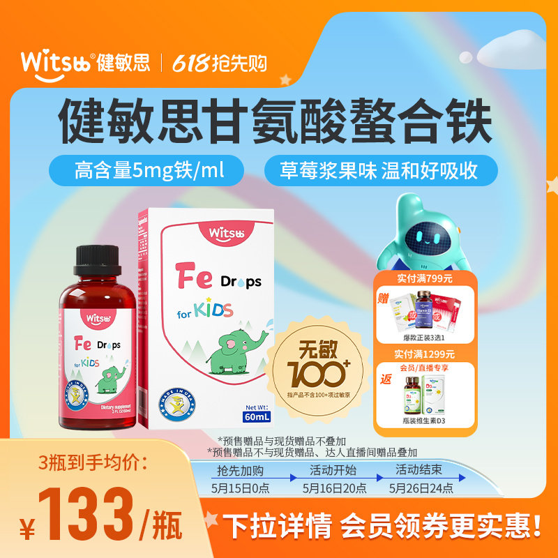 witsbb健敏思海外旗舰店钙铁锌