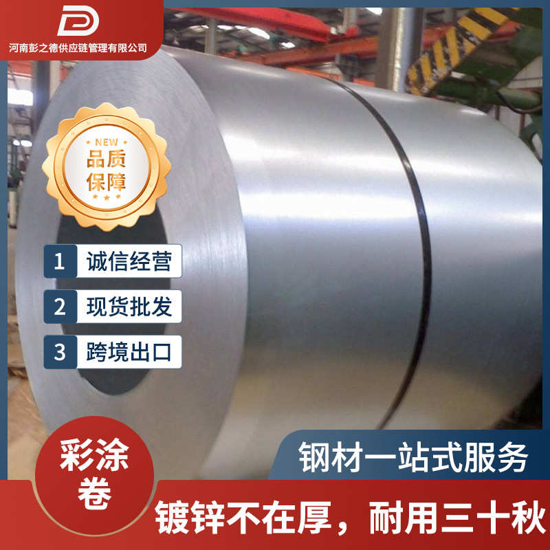 彩涂卷冷轧板spcc卷板dc01 可开平分条规格多样现货批发服务至上 - 图2