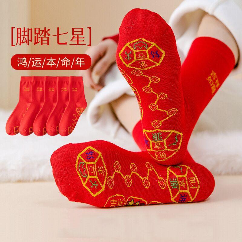 七星连珠色脚踏袜子年士女士刺绣吸汗结婚透气防臭 - 图3