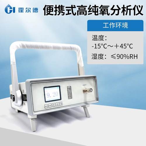 便携式高纯氧分析仪氧气浓度检测仪氧含量快速检测分析仪器 - 图2