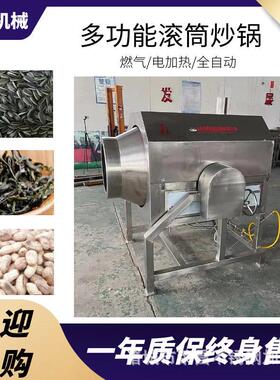 商用电磁加热滚筒炒货机豆类麦胚电炒锅五谷杂粮自动炒料机效